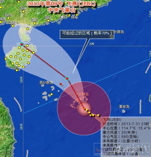 台风飞燕