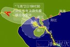 台风飞燕最新路径图 8月3日凌晨台风飞燕实时路径图