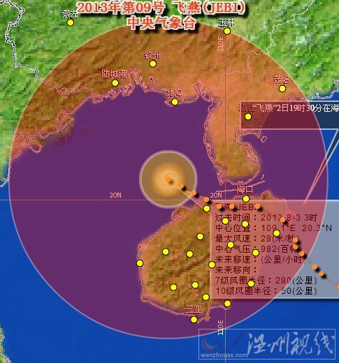 台风飞燕实时路径图