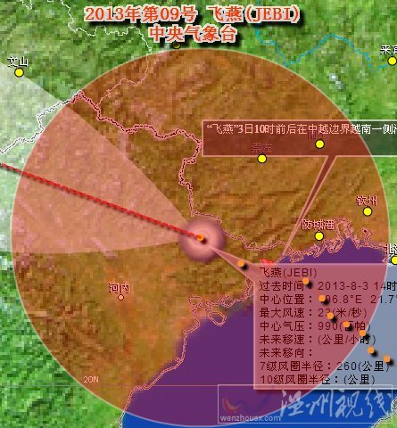 台风飞燕实况路径