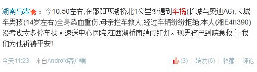 网友在微博上爆料邵阳西湖大桥车祸