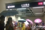 武汉地铁漏水 暴雨使地铁候车处变成下水道