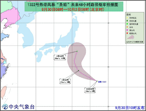 2013年22号台风圣帕