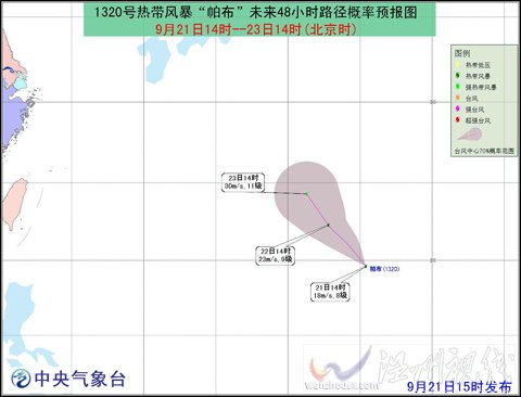 2013年第20号台风帕布路径图