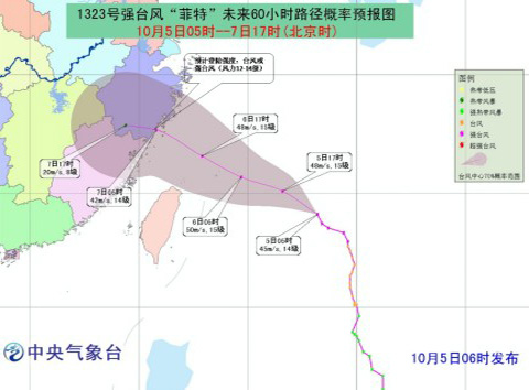 强台风菲特路径预报图