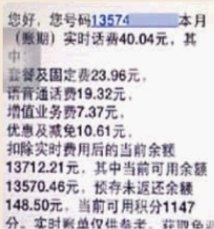 大学生误充万元话费 在ATM机上查余额误充一万多话费