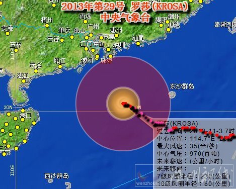 第29号台风罗莎路径