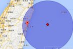 花莲地震最新消息 2013年11月16日台湾花莲发生4.4级海