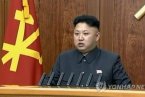 金正恩新年致辞吹牛皮 金正恩警告美国如果战争美国