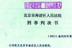 李某某案判决书曝光 判都判了周翠丽微博曝光判决书