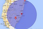 台东地震了 2014年1月29日台湾台东县沿海发生4.1级地