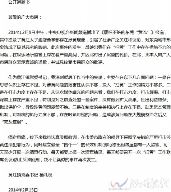 东莞镇委书记因扫黄不力公开道歉