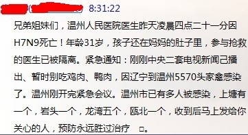 微信上传温州多地爆发禽流感