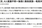 中国渔船东海起火 东海渔船起火被日本巡逻船救下