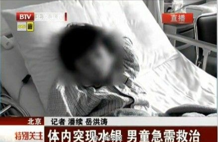 5岁男童被灌大量汞