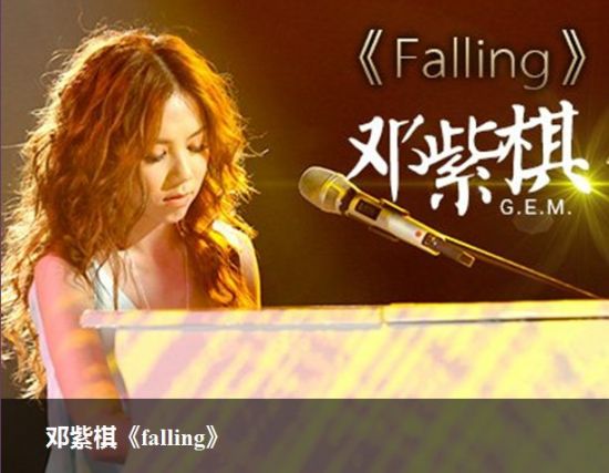 我是歌手邓紫棋《falling》第十期排名第一