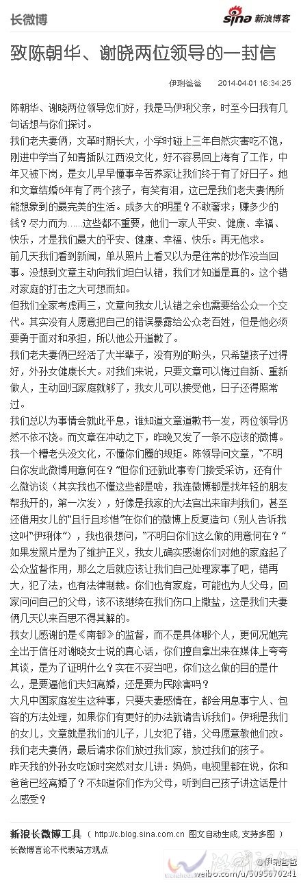 马伊琍爸爸原谅文章 致陈朝华谢晓两位领导的信求放过