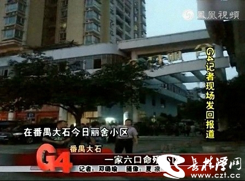 今日丽舍灭门惨案 4月29日广州番禺一家6口被灭门