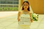 女大学生穿婚纱求婚 西安外国语大学女生大胆告白