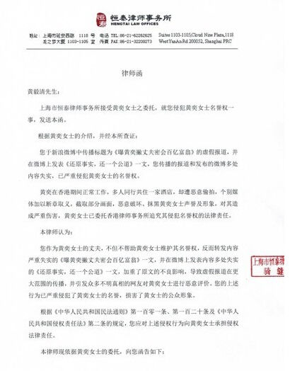 黄奕提出离婚 连发三份律师函称丈夫造谣