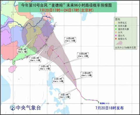 麦德姆台风最新消息