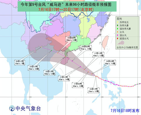 广西 台风威玛逊最新消息