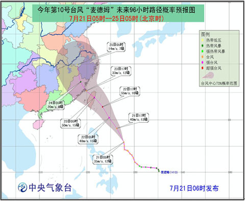 菲律宾台风麦德姆