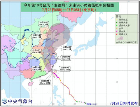 山东台风麦德姆消息