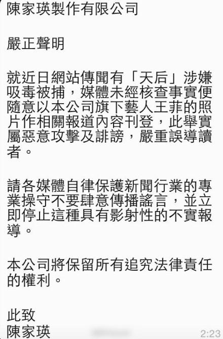 王菲的经纪人陈家瑛发声明辟谣