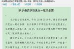 长沙县三中命案 7月17日长沙县三中校长饶许良被刺身