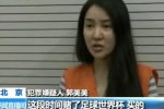 郭美美或被判刑十年 律师分析郭美美会被判刑几年