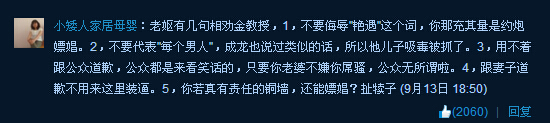 经济学家金岩石承认出轨