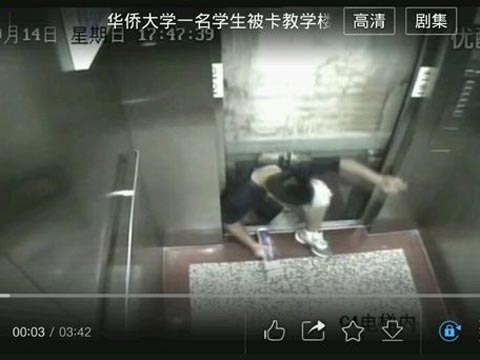 华大电梯事件 大学男生被电梯卡死