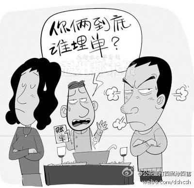 温州男子相亲不埋单