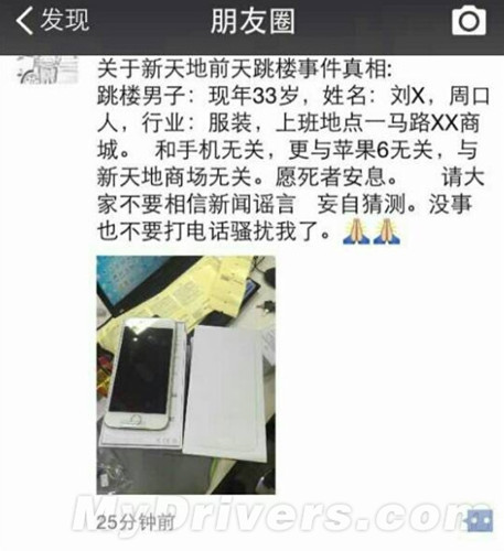 男子囤积iphone6赔百万是谣言