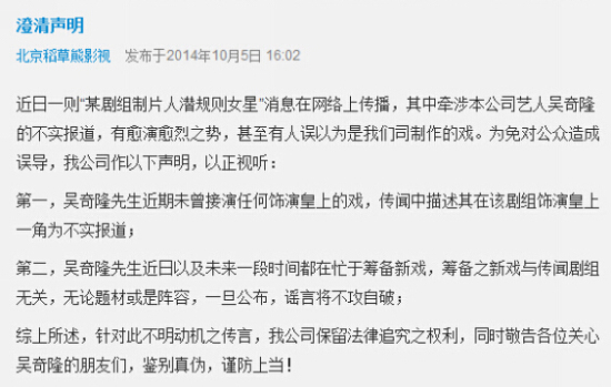 吴奇隆新戏潜规则是谣言