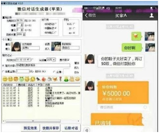 微信对话生成器制造微商生意火爆假象