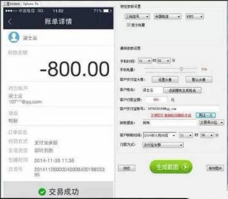 支付宝转账截图生成器
