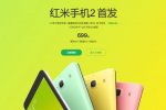 红米新品发布仅售699元 红米2代手机有5种颜色可选