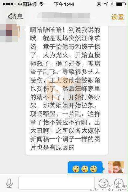 章子男大闹求婚现场是真是假难辨