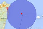 宜兰地震消息 2015年4月6日台湾宜兰县海域4.1级地震