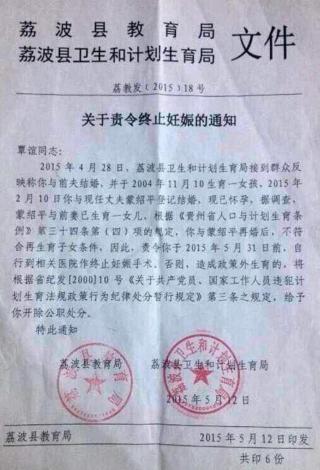 教师持准生证被引产