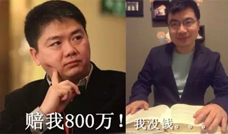 刘强东起诉网友王伟侵犯名誉权索赔800万