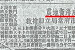 威海地震历史 1948年威海曾经6级地震