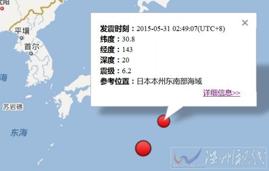 日本地震最新消息今天