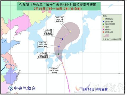 16日21时浪卡正式登陆