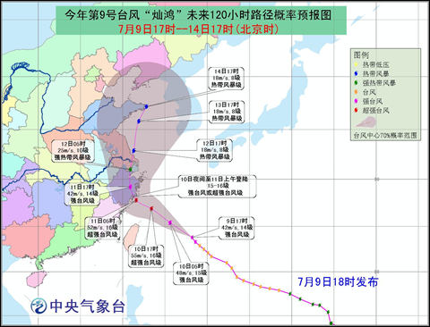 中央气象台发布台风灿鸿路径预报图