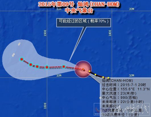 台风灿鸿路径图