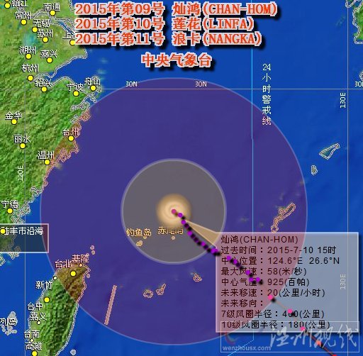 温州台风灿鸿