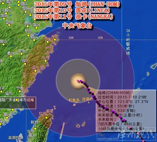 灿鸿台风路径图